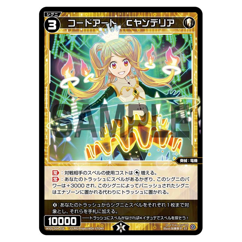 コードアート　Ｃヤンデリア