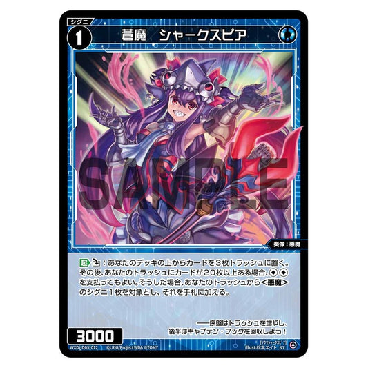 蒼魔　シャークスピア