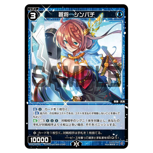 蒼将　シンパチ