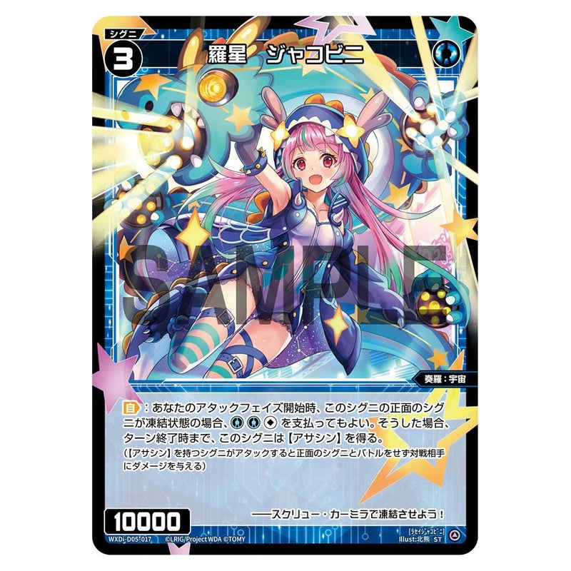 羅星　ジャコビニ