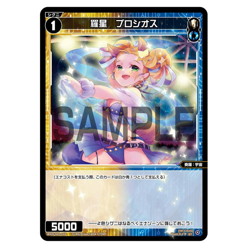 羅星　プロシオス