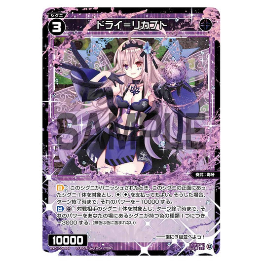 ドライ＝リカブト