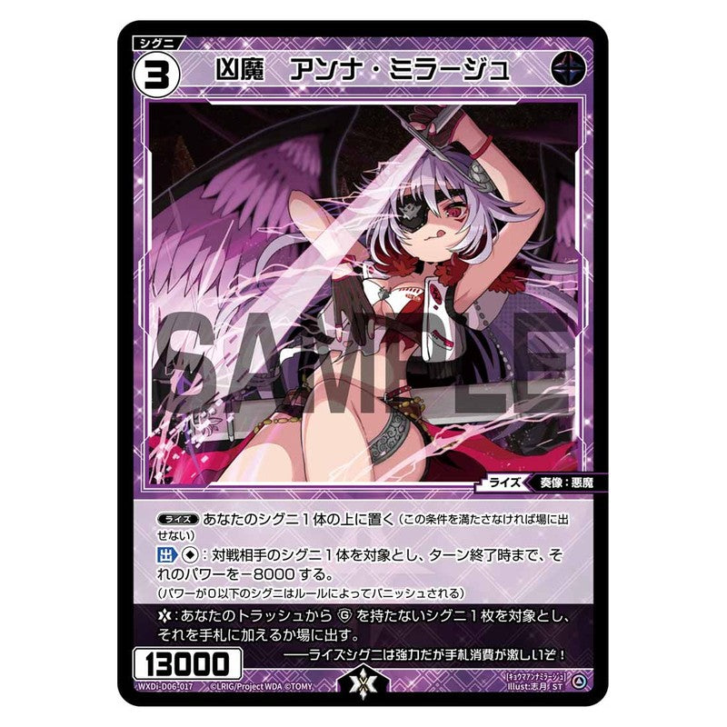 凶魔　アンナ・ミラージュ