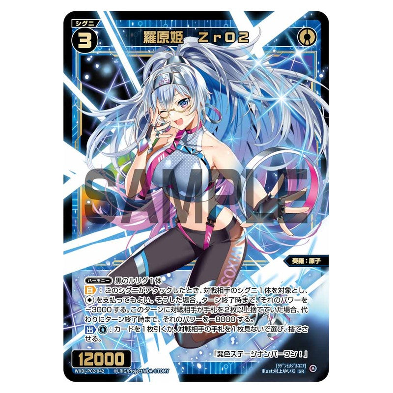 羅原姫　ＺｒＯ２