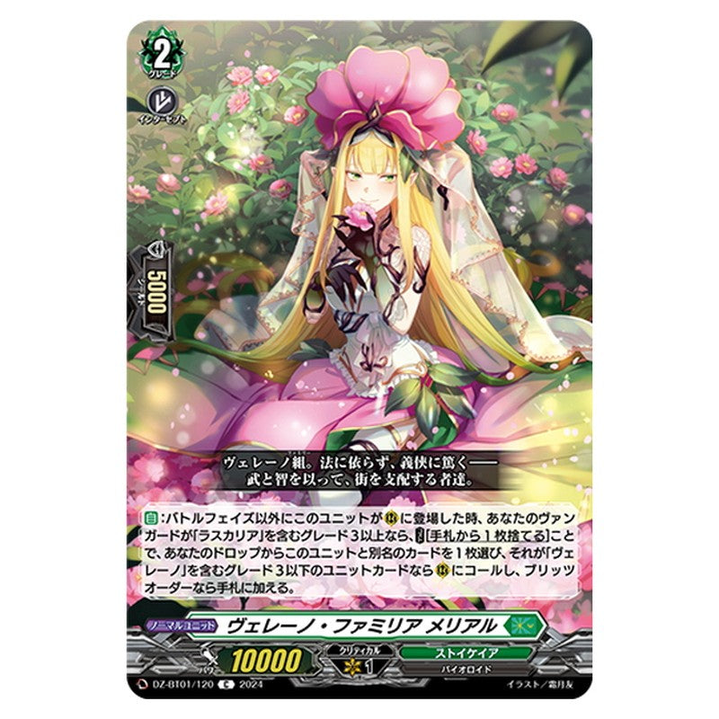 ヴェレーノ・ファミリア メリアル