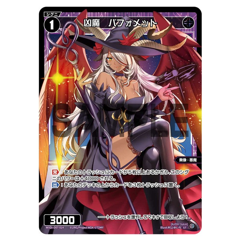 凶魔　バフォメット