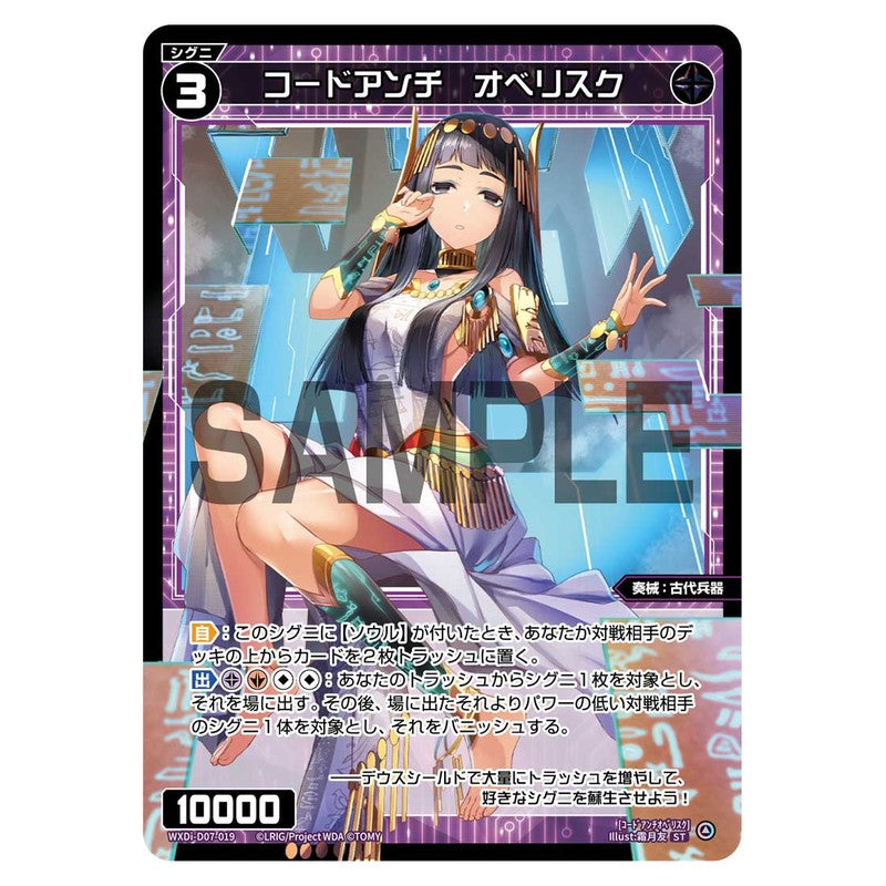 コードアンチ　オベリスク