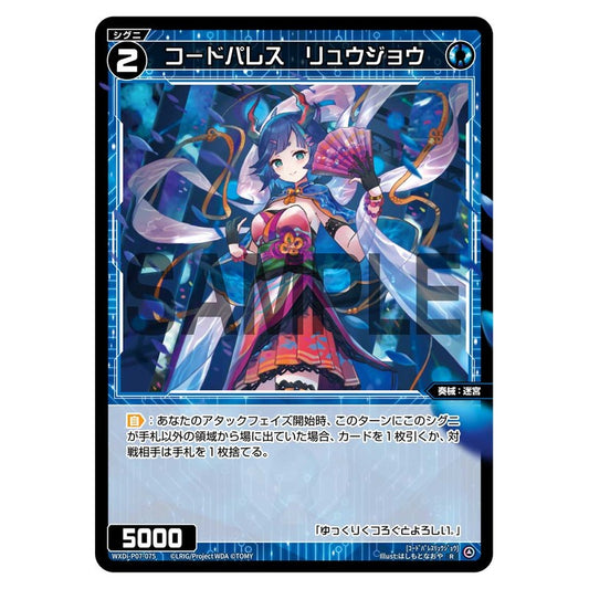 コードパレス　リュウジョウ