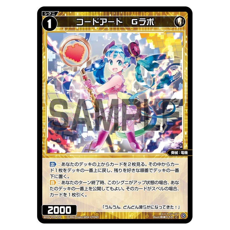 コードアート　Gラボ