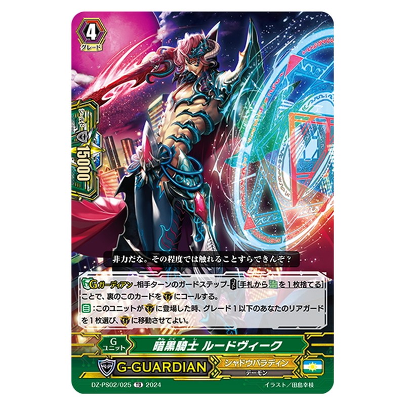 暗黒騎士 ルードヴィーク