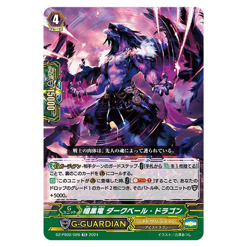 暗黒竜 ダークベール・ドラゴン