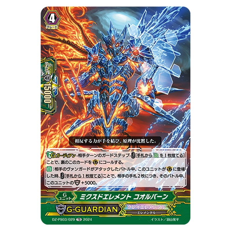 ミクスドエレメント コオルバーン