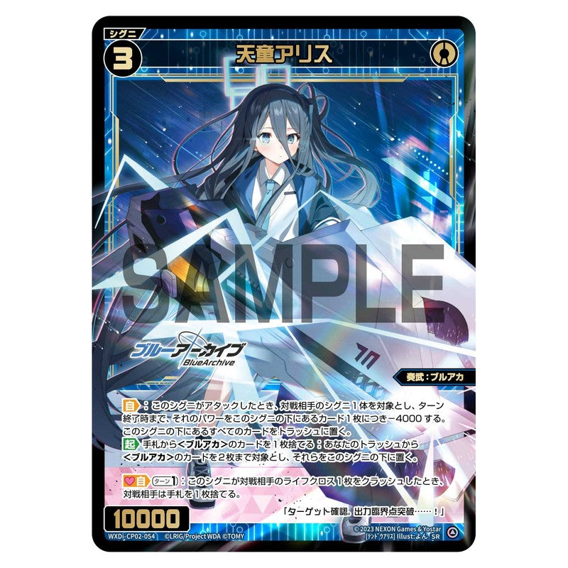 天童アリス