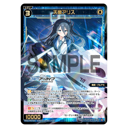 天童アリス