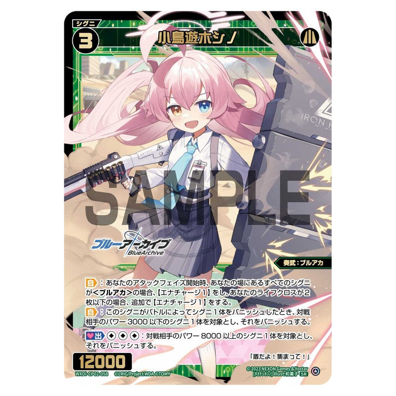 小鳥遊ホシノ
