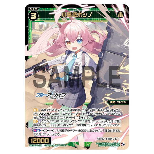 小鳥遊ホシノ