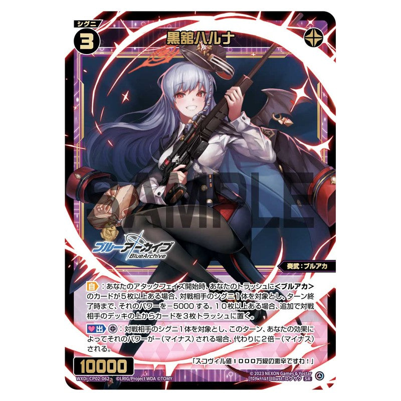 黒舘ハルナ