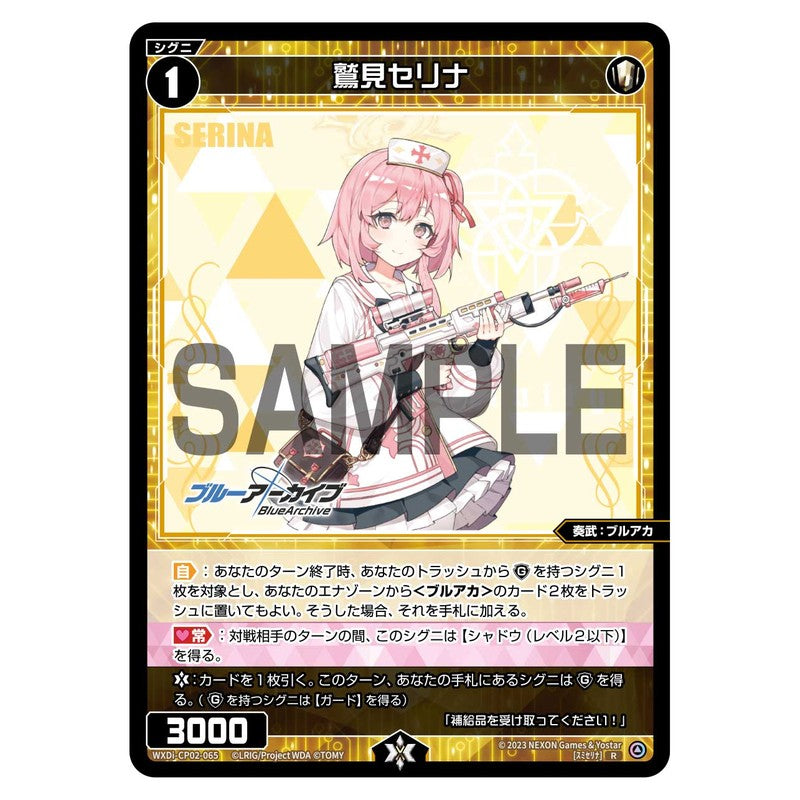 鷲見セリナ