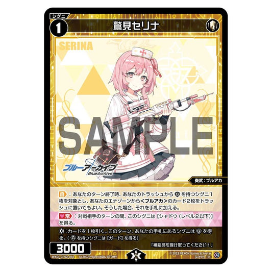 鷲見セリナ