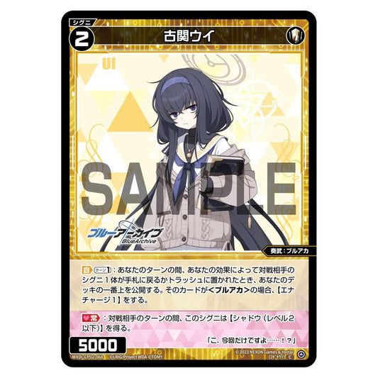 古関ウイ