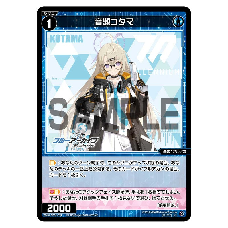 音瀬コタマ