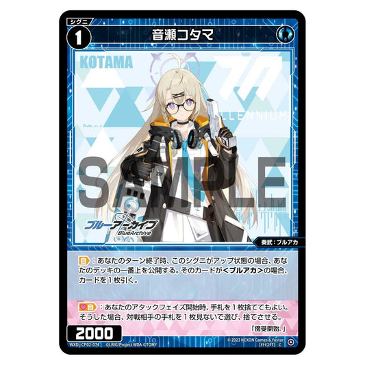 音瀬コタマ