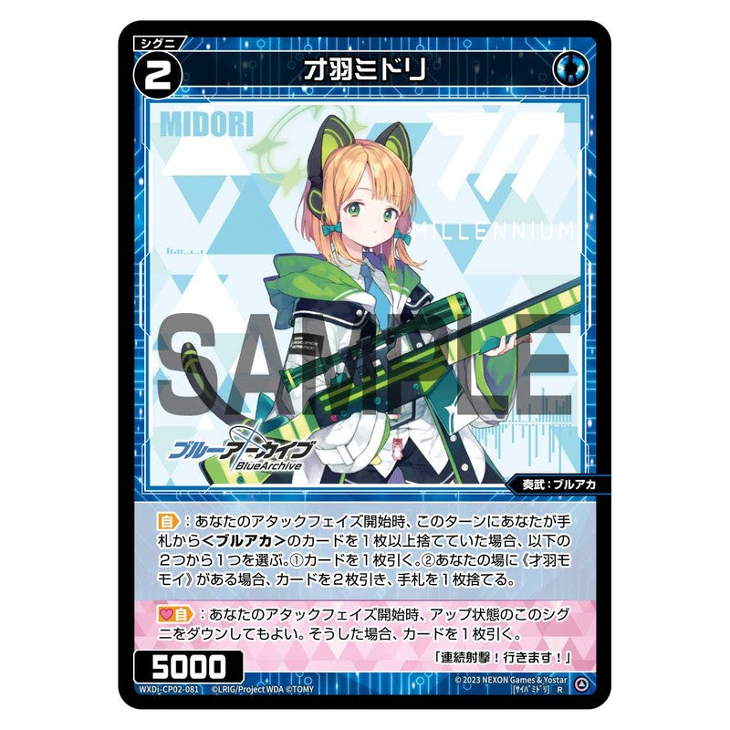 才羽ミドリ