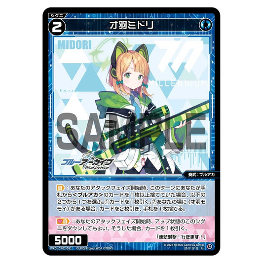 才羽ミドリ