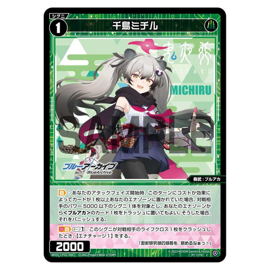 千鳥ミチル