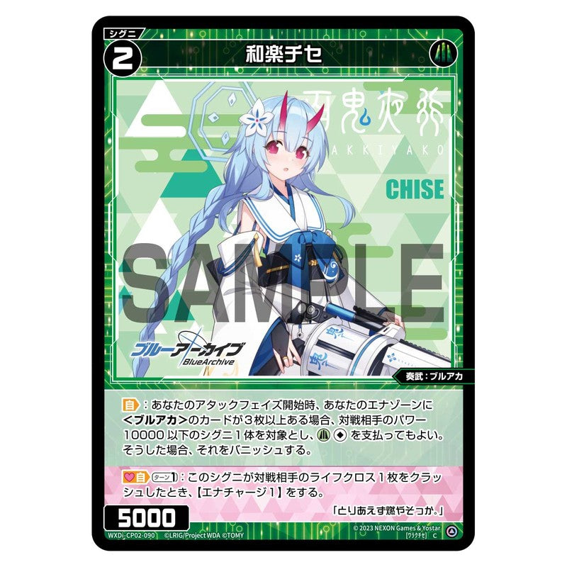 和楽チセ