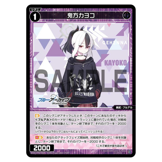 鬼方カヨコ
