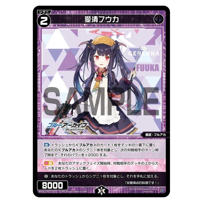 愛清フウカ