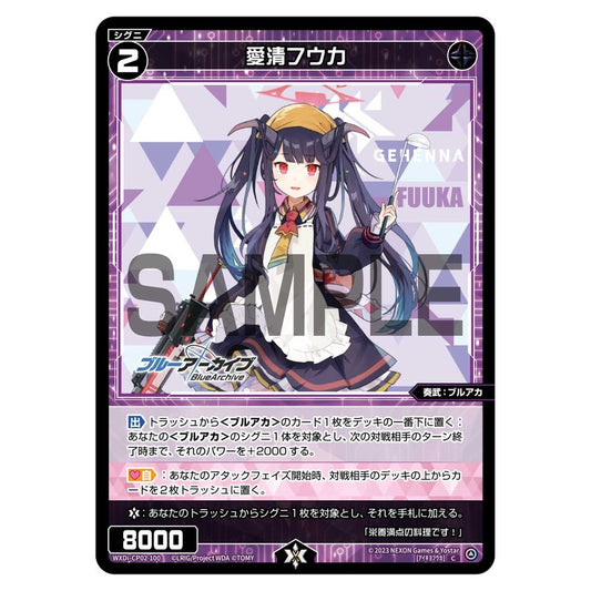 愛清フウカ