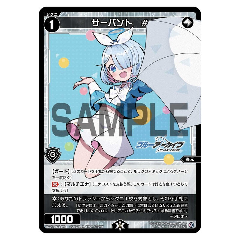 サーバント　#