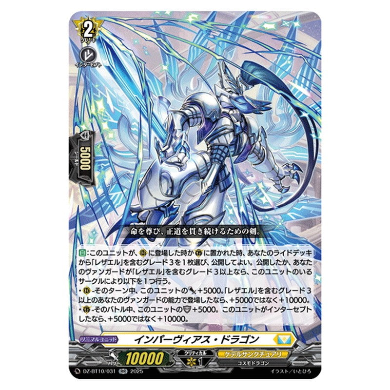 インパーヴィアス・ドラゴン
