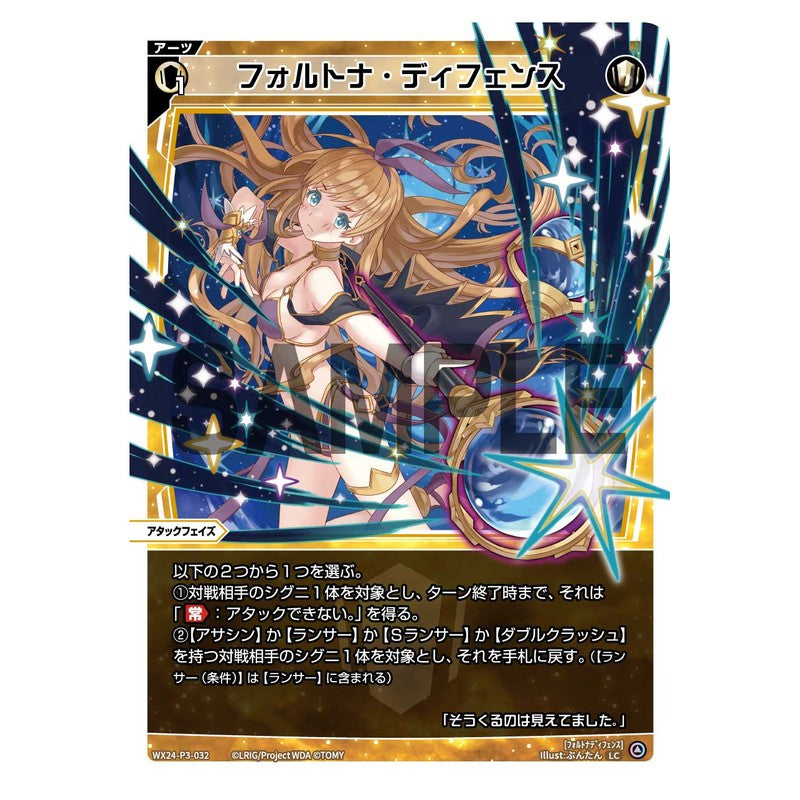 フォルトナ・ディフェンス