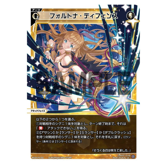 フォルトナ・ディフェンス