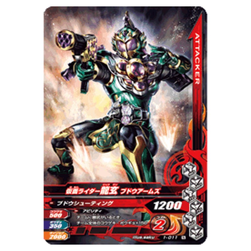 仮面ライダー龍玄 ブドウアームズ