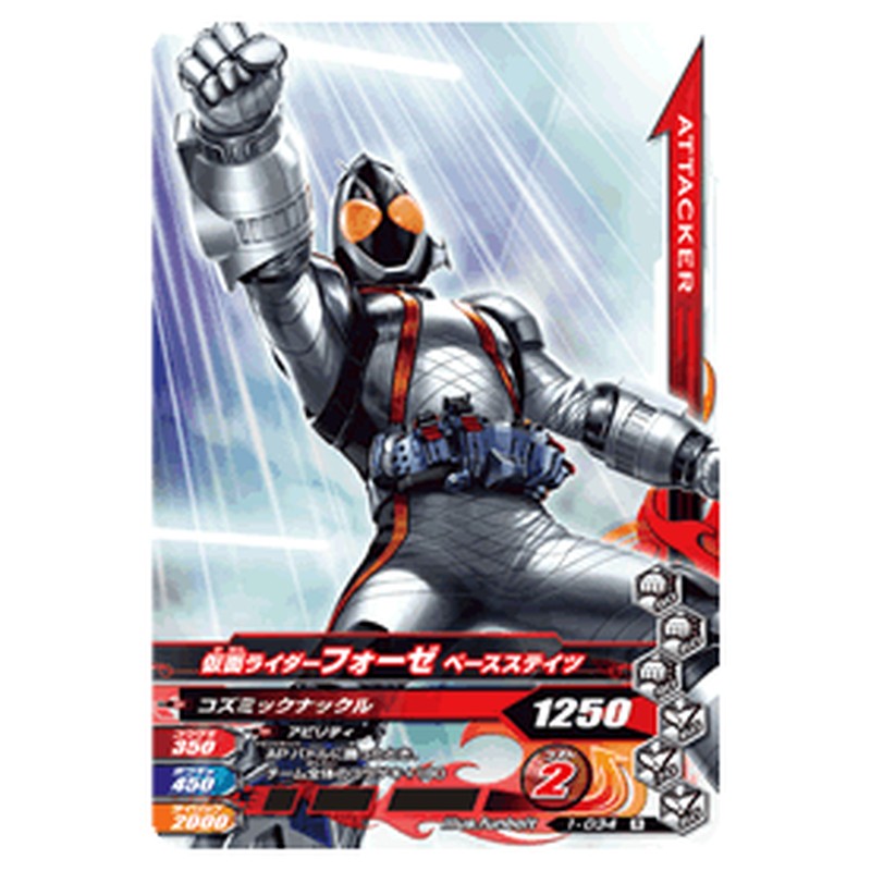 仮面ライダーフォーゼ ベースステイツ