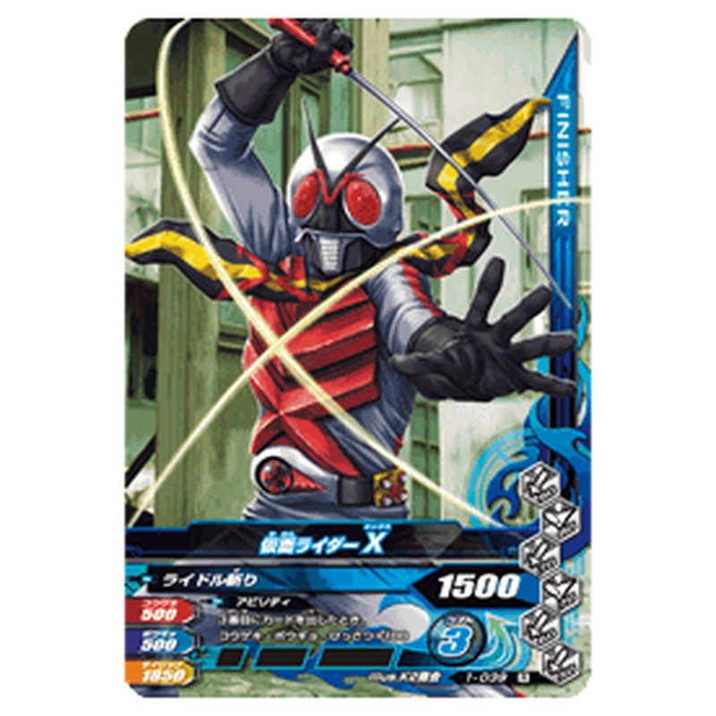 仮面ライダーX（エックス）