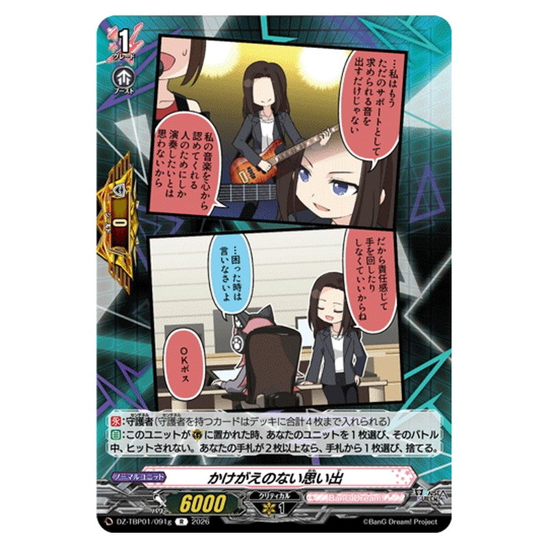 かけがえのない思い出(RAISE A SUILEN)
