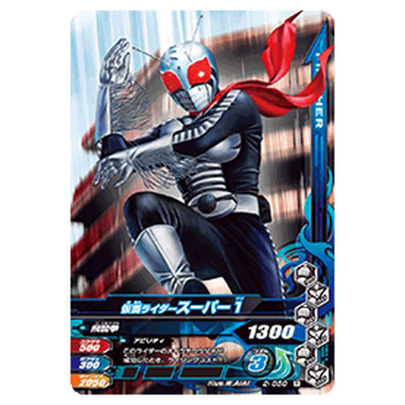 仮面ライダースーパー1