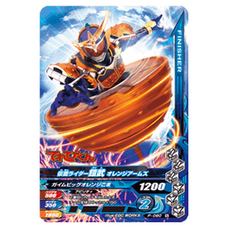 仮面ライダー鎧武 オレンジアームズ