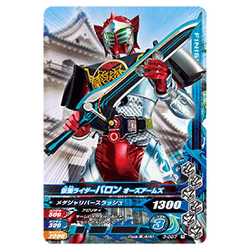 仮面ライダーバロン オーズアームズ