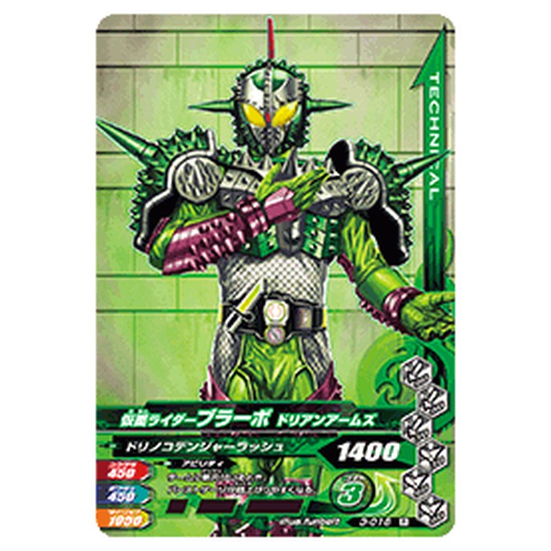 仮面ライダーブラーボ ドリアンアームズ