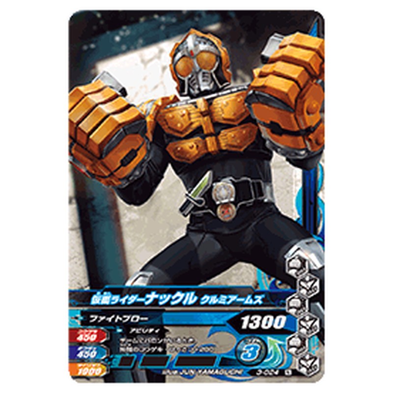 仮面ライダーナックル クルミアームズ