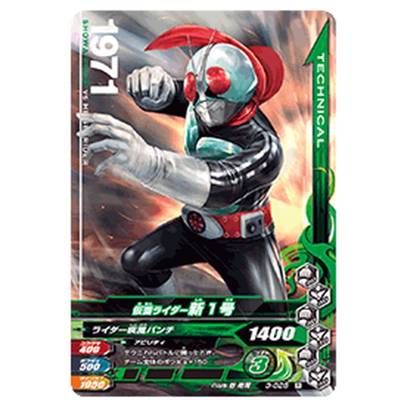 仮面ライダー新1号