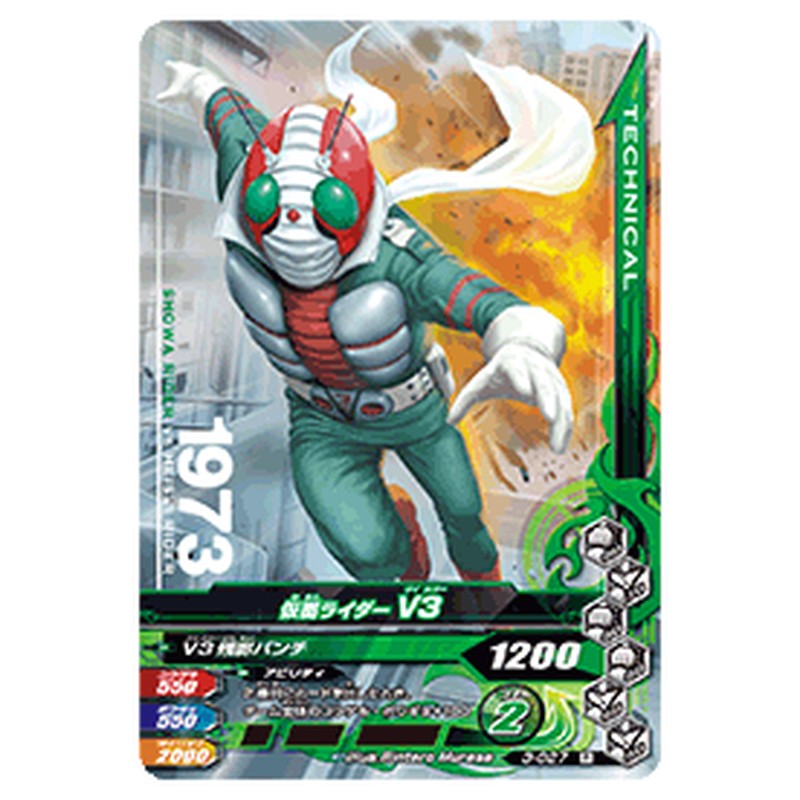 仮面ライダーV3