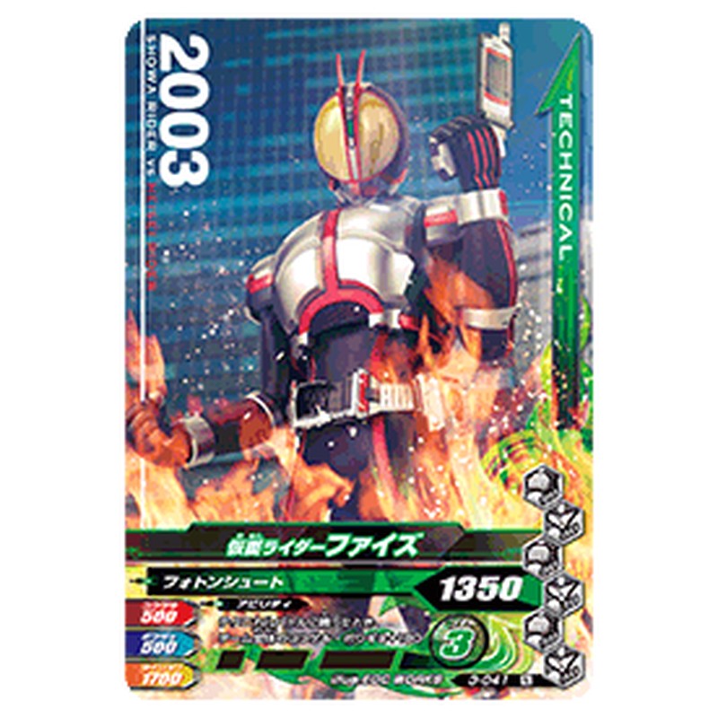 仮面ライダーファイズ