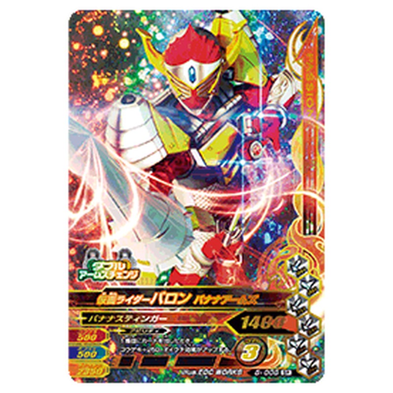 仮面ライダーバロン バナナアームズ